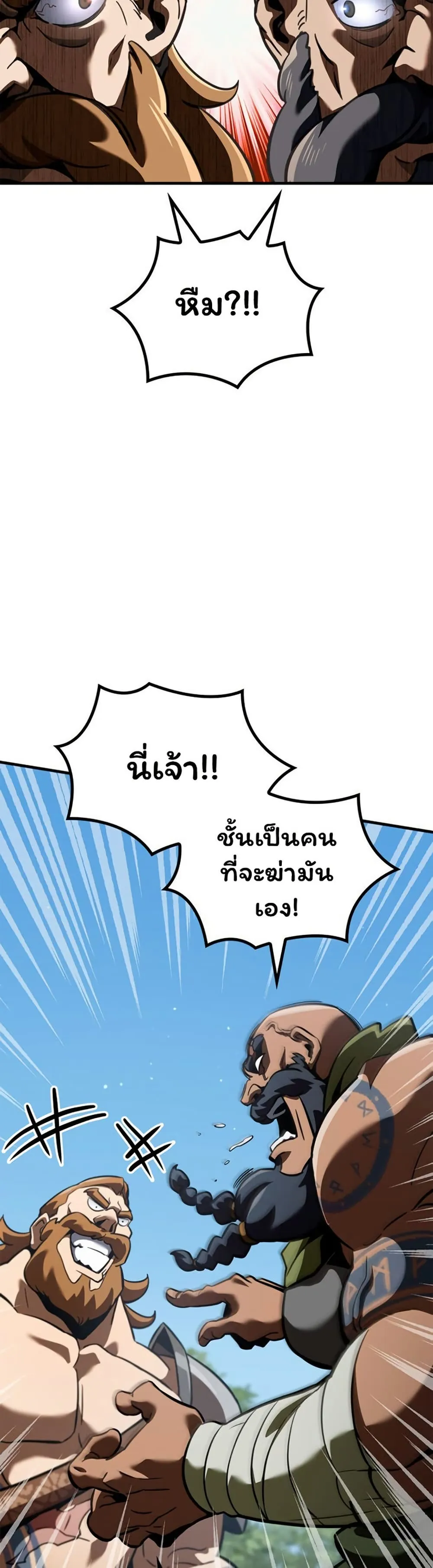 Valhalla Saga ตอนที่ 1 หน้า 10