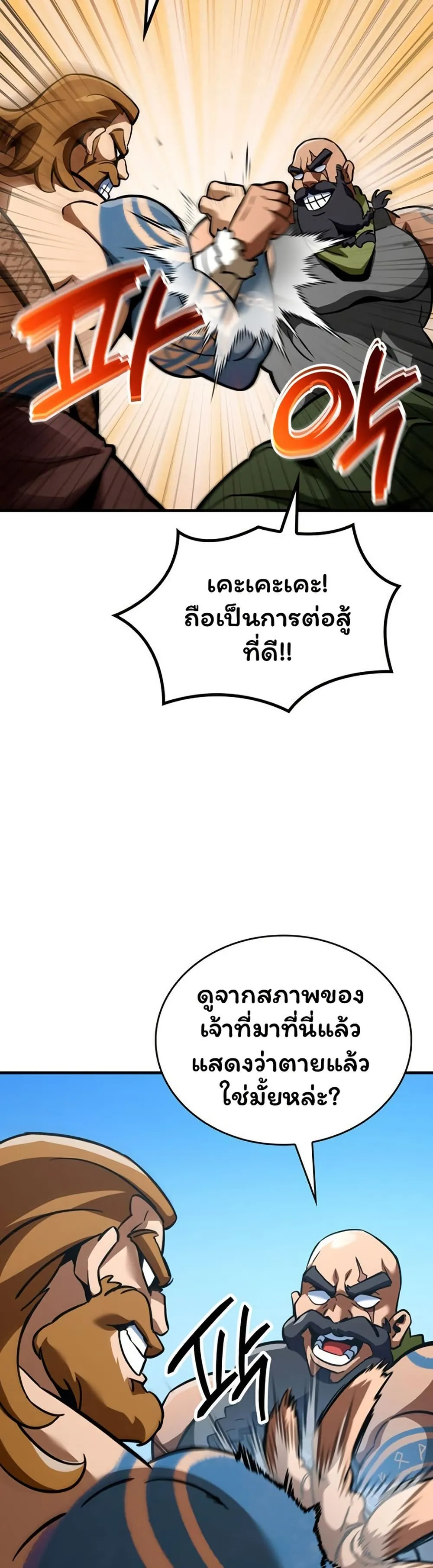 Valhalla Saga ตอนที่ 1 หน้า 14