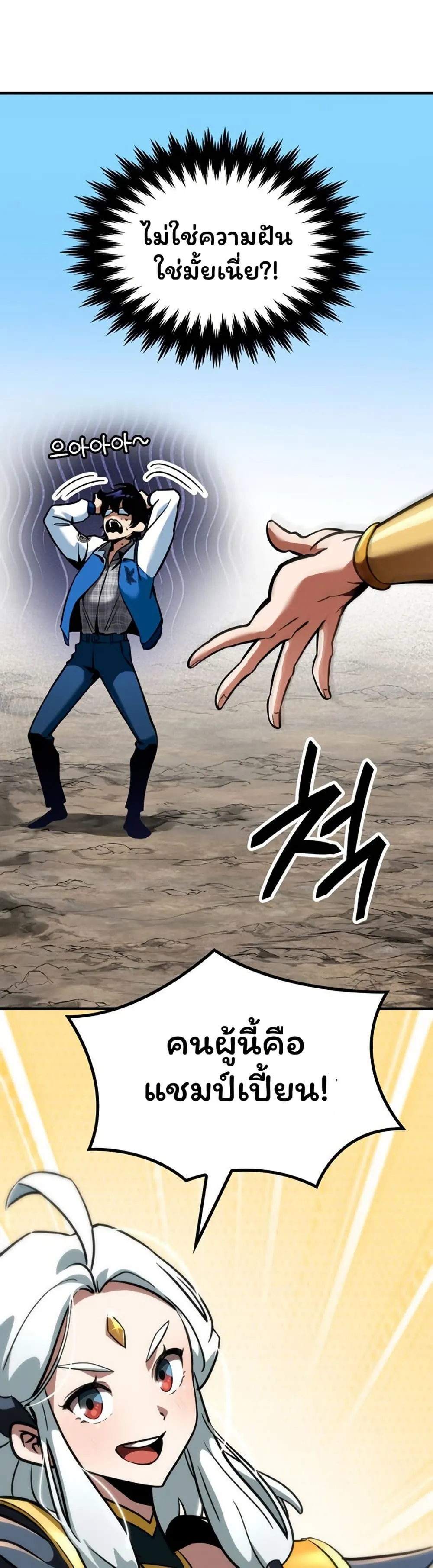 Valhalla Saga ตอนที่ 1 หน้า 22