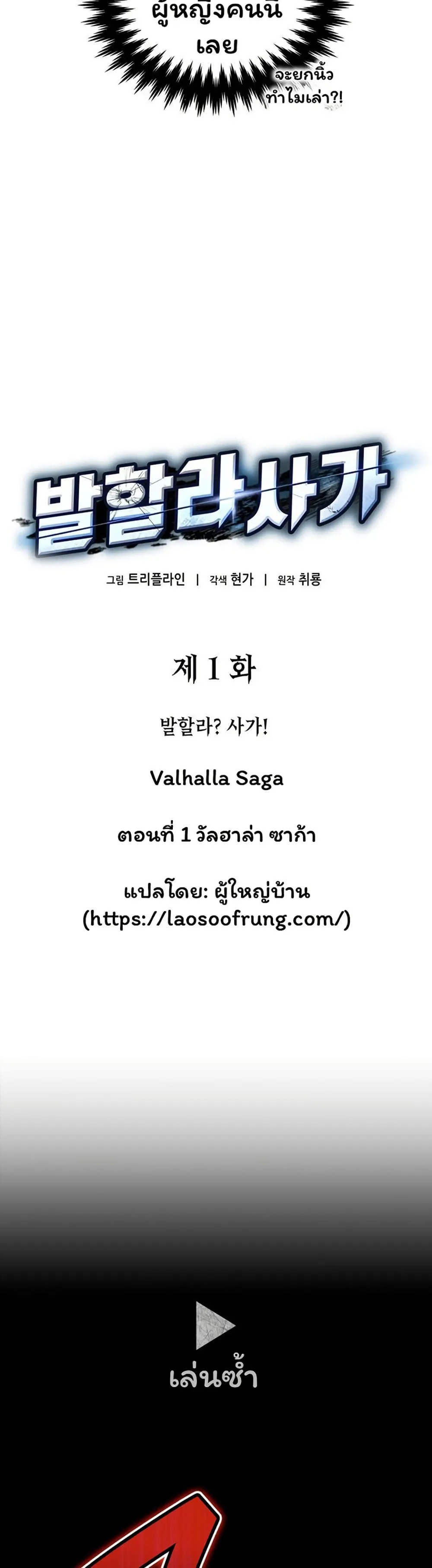 Valhalla Saga ตอนที่ 1 หน้า 26
