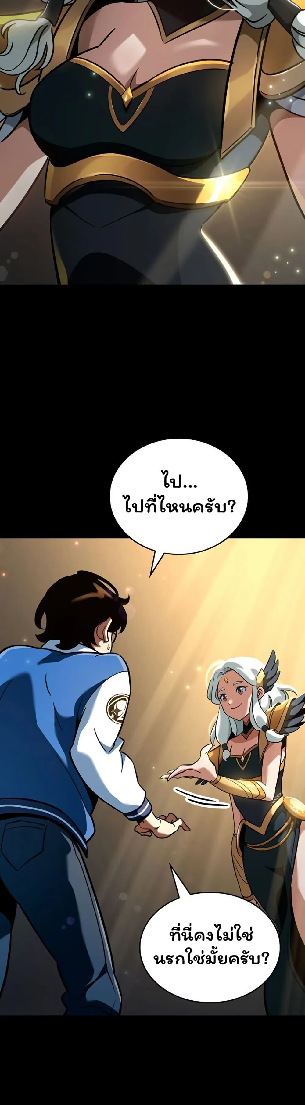 Valhalla Saga ตอนที่ 1 หน้า 33