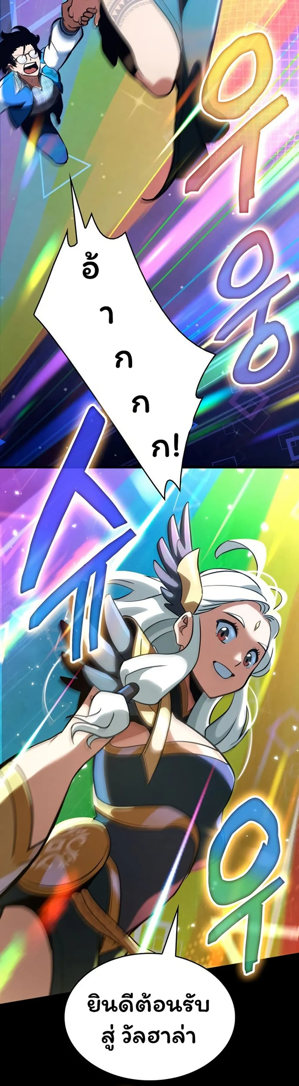 Valhalla Saga ตอนที่ 1 หน้า 35