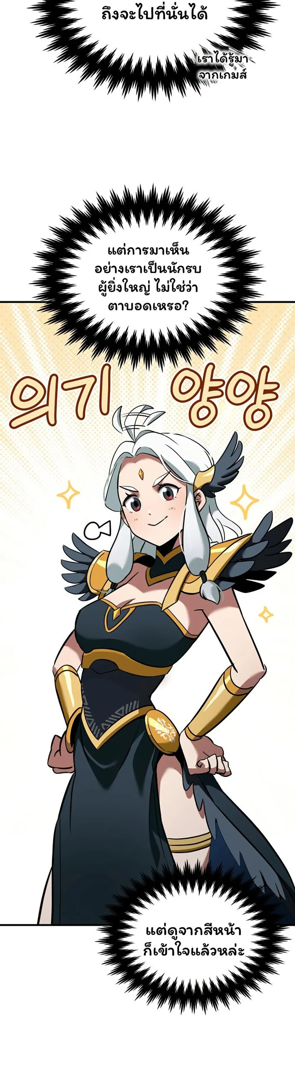 Valhalla Saga ตอนที่ 1 หน้า 39