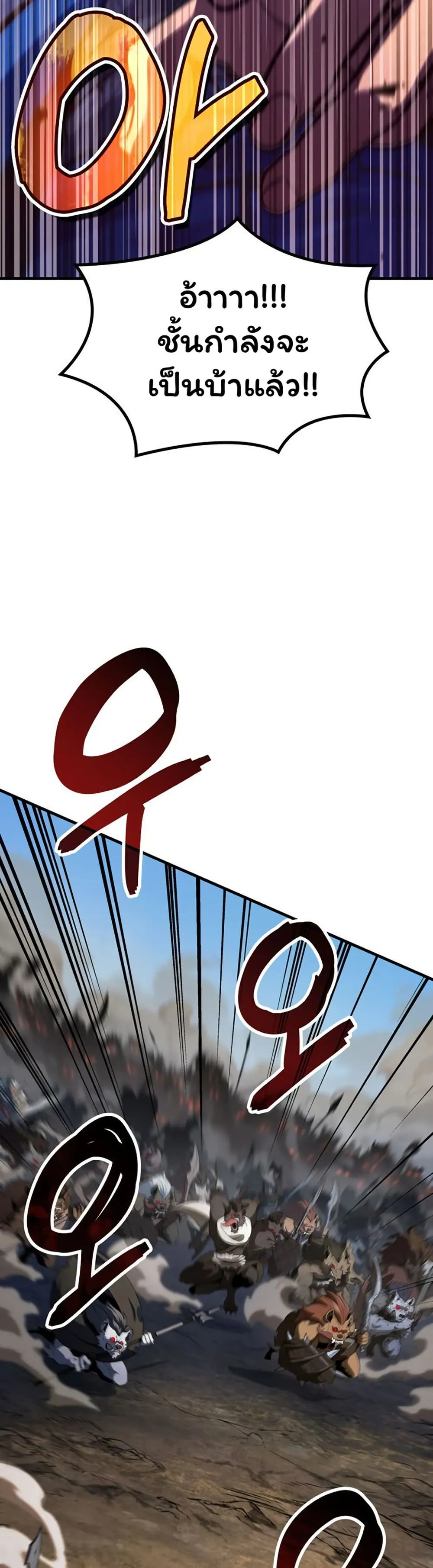 Valhalla Saga ตอนที่ 1 หน้า 44