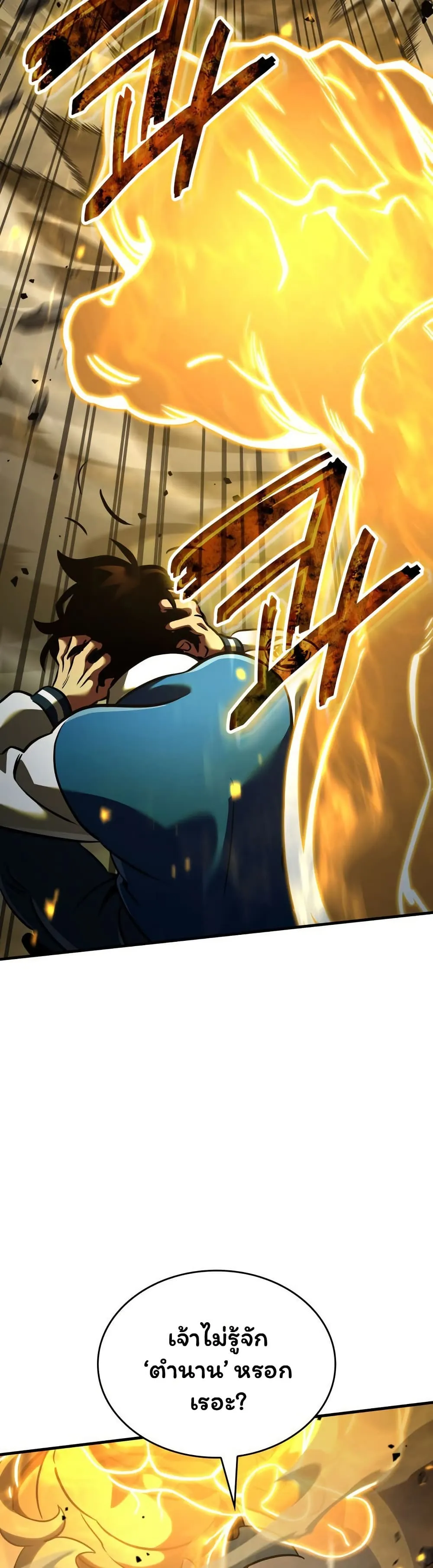 Valhalla Saga ตอนที่ 1 หน้า 58