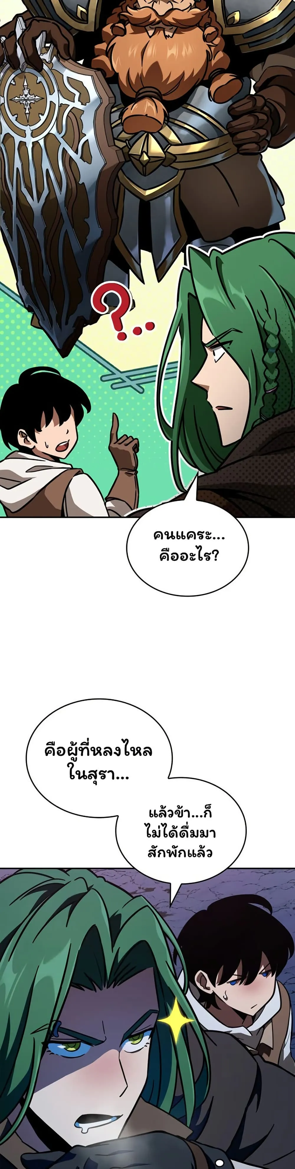 Valhalla Saga ตอนที่ 10 หน้า 20