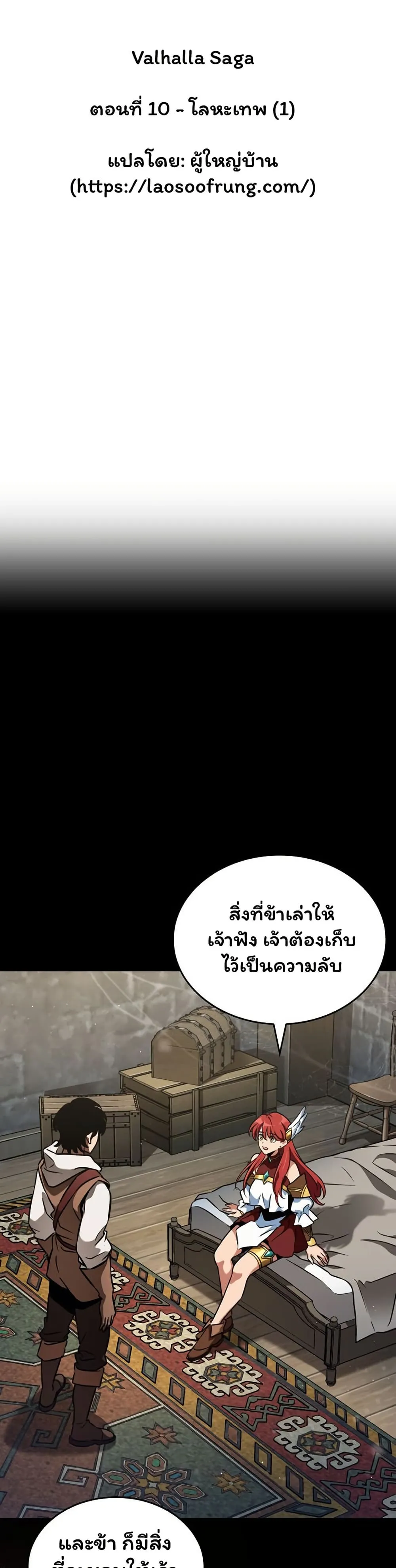 Valhalla Saga ตอนที่ 10 หน้า 25