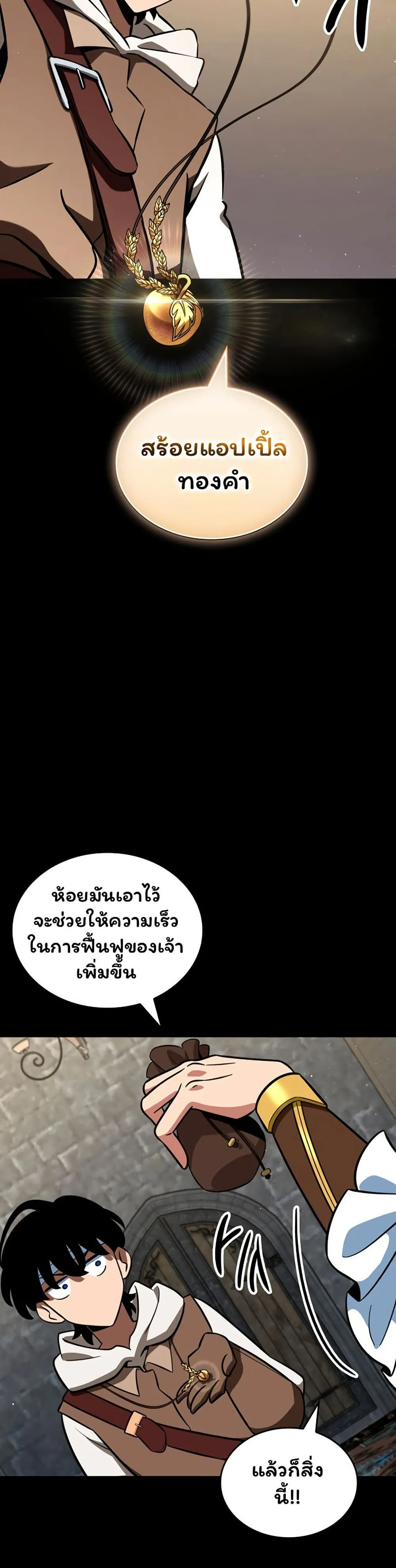 Valhalla Saga ตอนที่ 10 หน้า 27