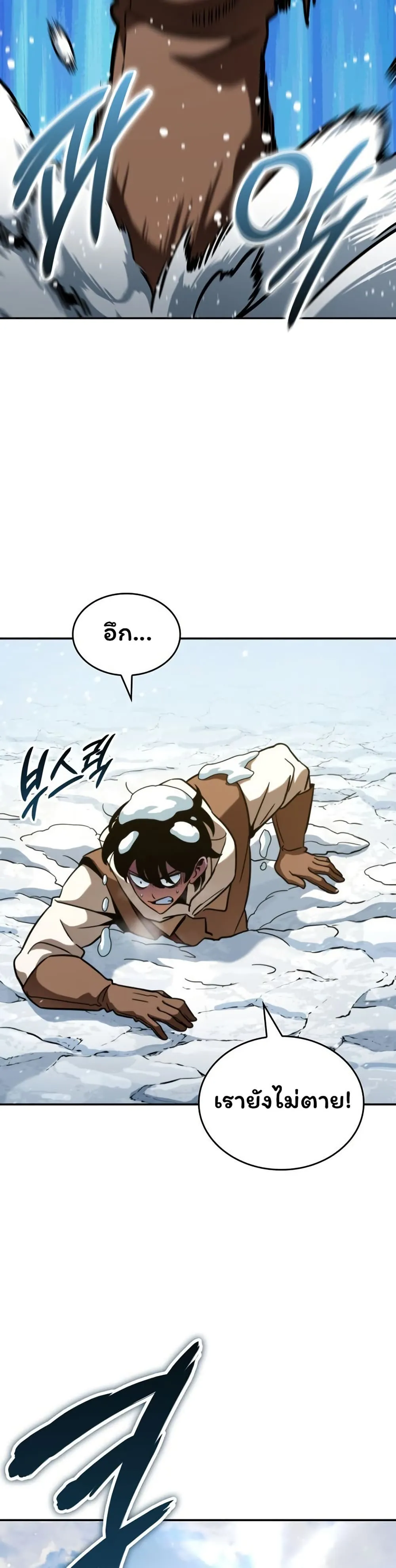 Valhalla Saga ตอนที่ 10 หน้า 32