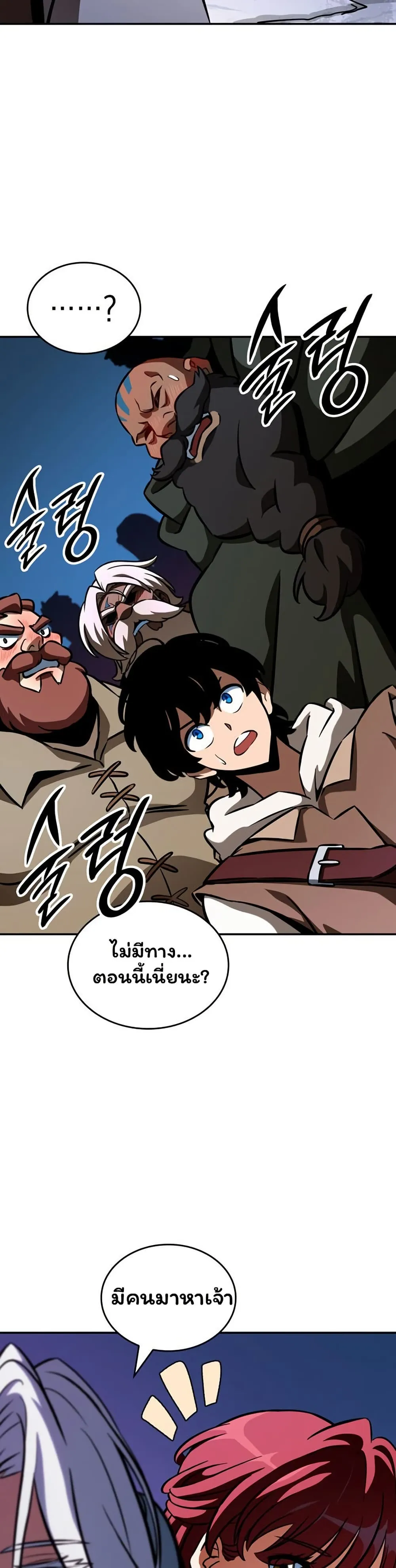Valhalla Saga ตอนที่ 10 หน้า 9