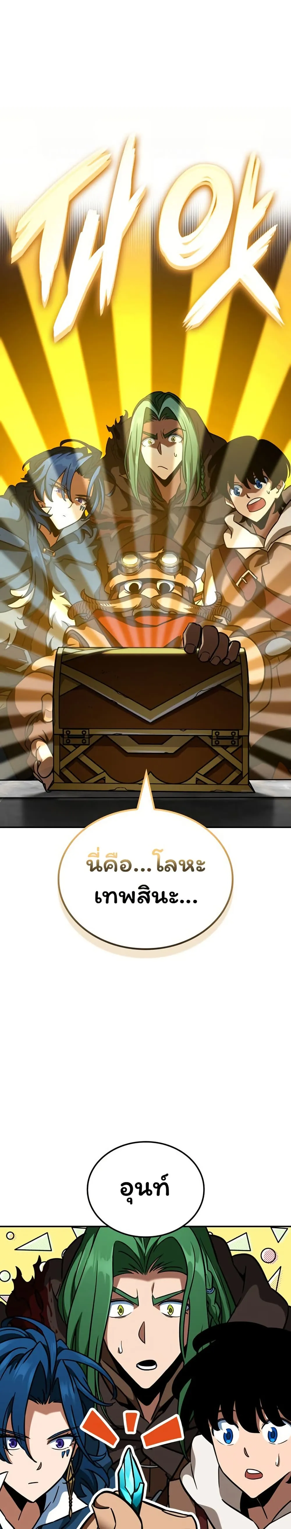Valhalla Saga ตอนที่ 13 หน้า 31