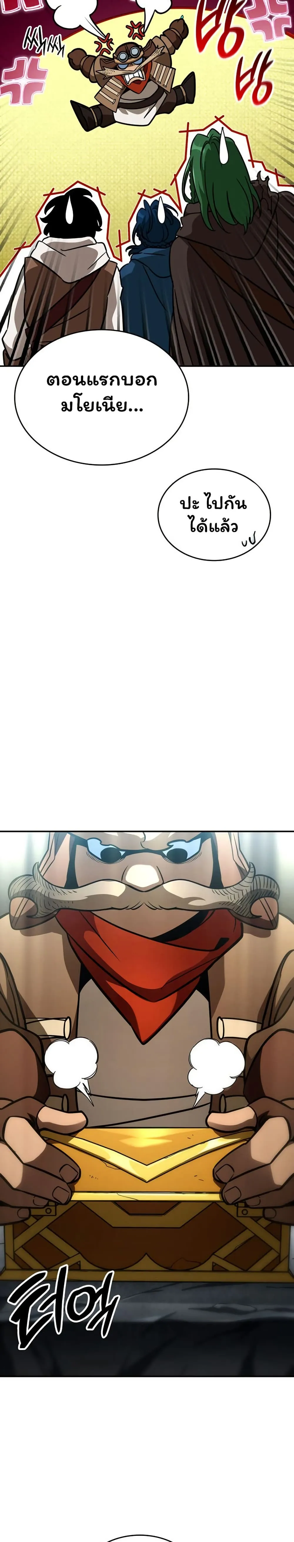 Valhalla Saga ตอนที่ 13 หน้า 33