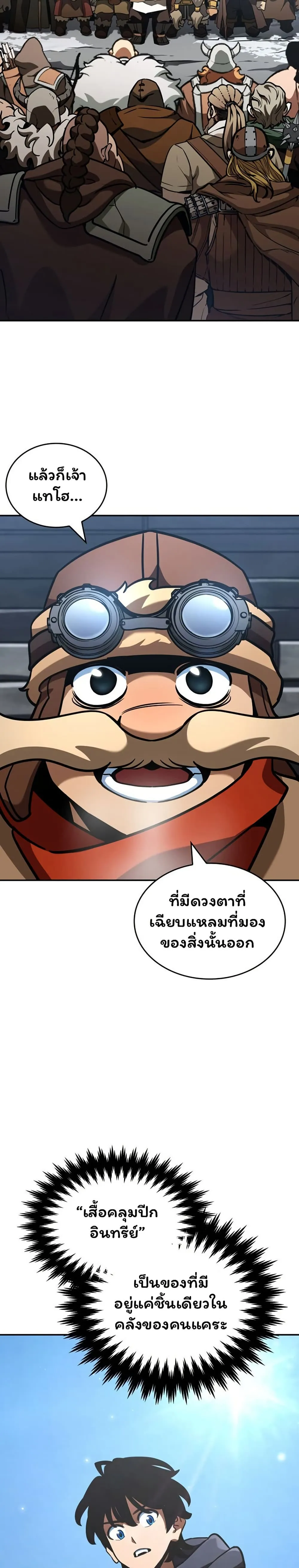 Valhalla Saga ตอนที่ 13 หน้า 45