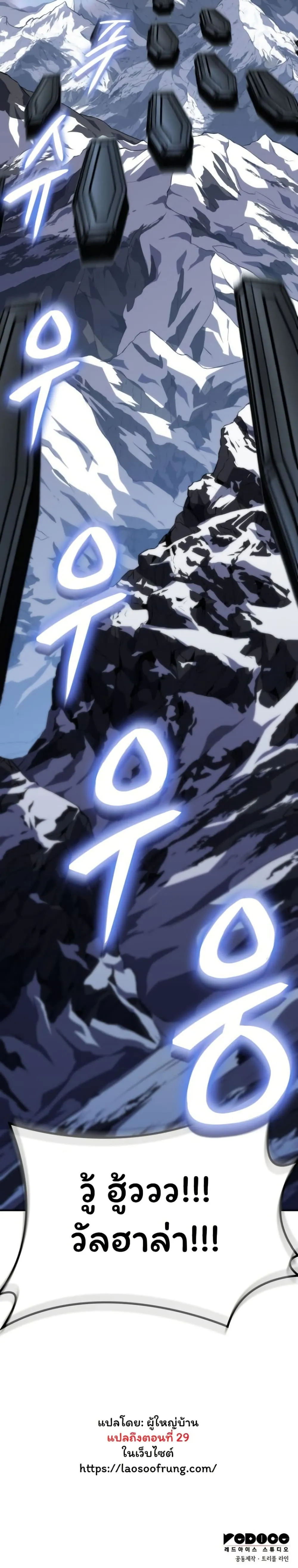 Valhalla Saga ตอนที่ 13 หน้า 50