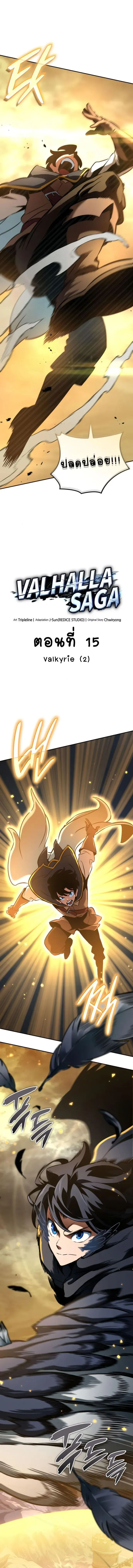 Valhalla Saga ตอนที่ 15 หน้า 1