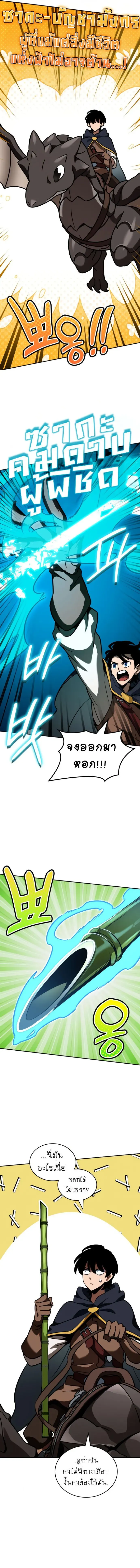 Valhalla Saga ตอนที่ 15 หน้า 5