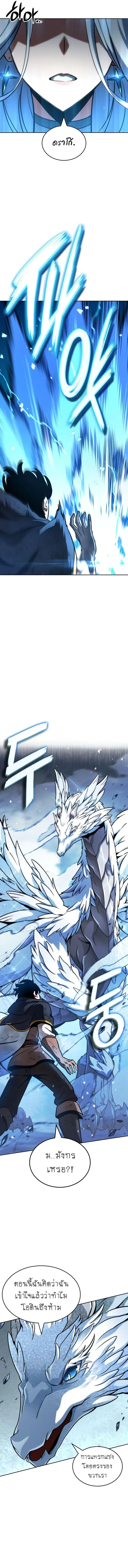 Valhalla Saga ตอนที่ 16 หน้า 19
