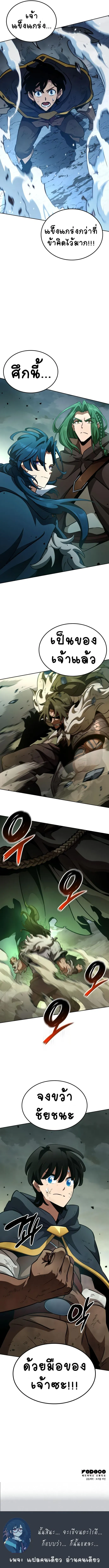 Valhalla Saga ตอนที่ 16 หน้า 20