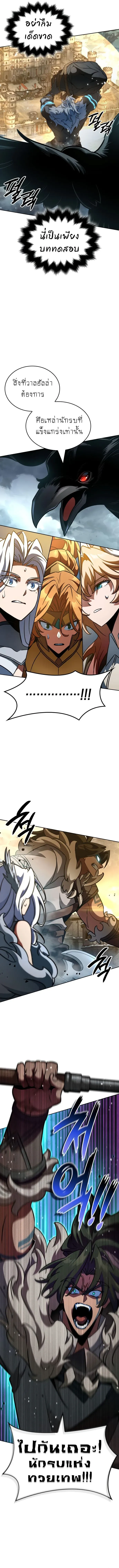 Valhalla Saga ตอนที่ 16 หน้า 3