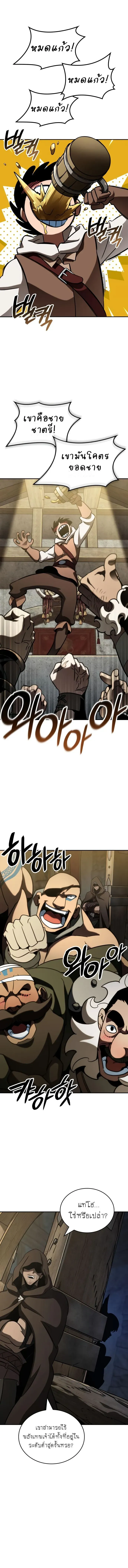 Valhalla Saga ตอนที่ 17 หน้า 16