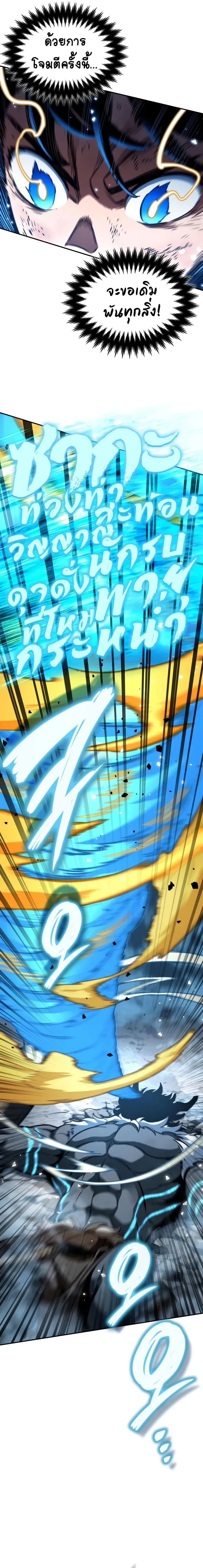 Valhalla Saga ตอนที่ 17 หน้า 8