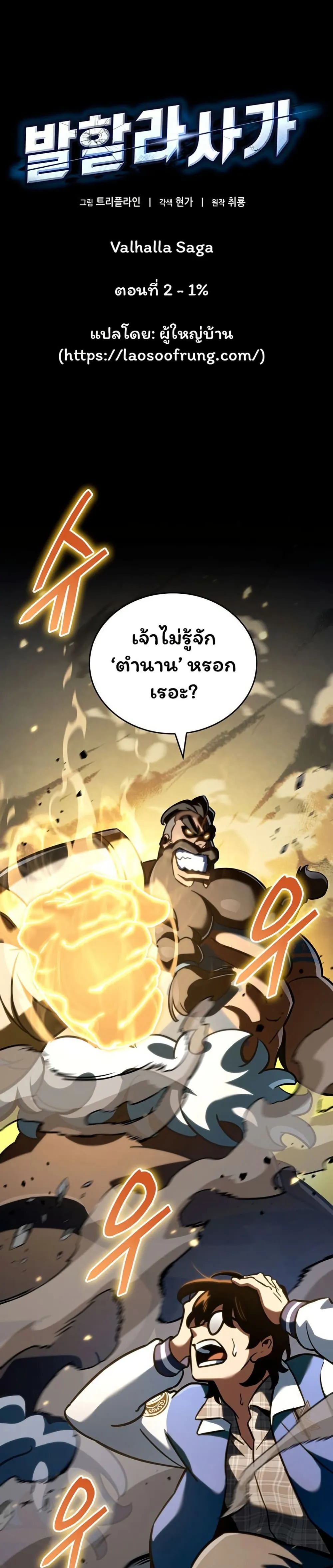 Valhalla Saga ตอนที่ 2 หน้า 1