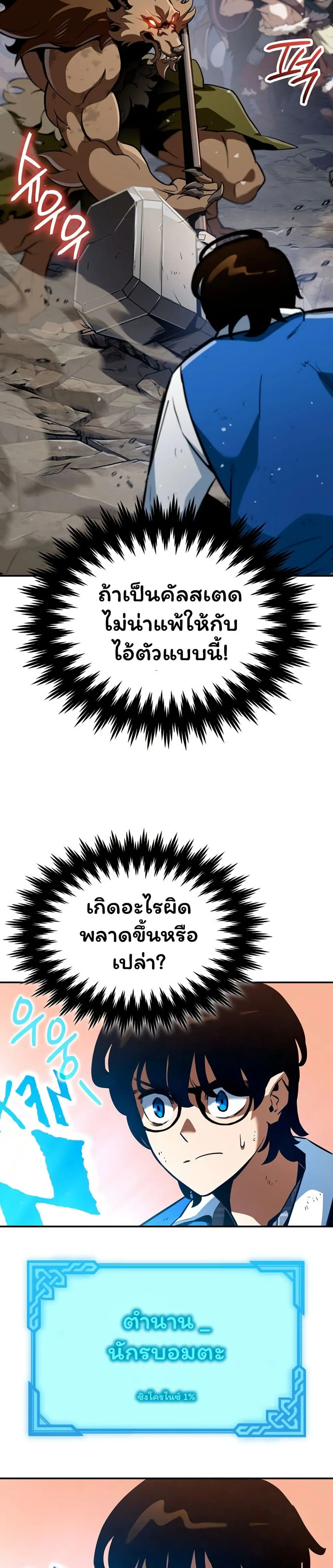 Valhalla Saga ตอนที่ 2 หน้า 17