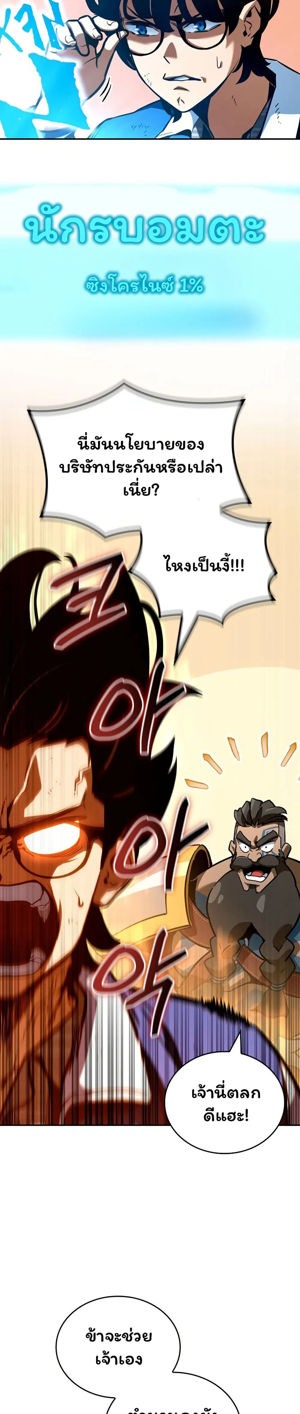 Valhalla Saga ตอนที่ 2 หน้า 18