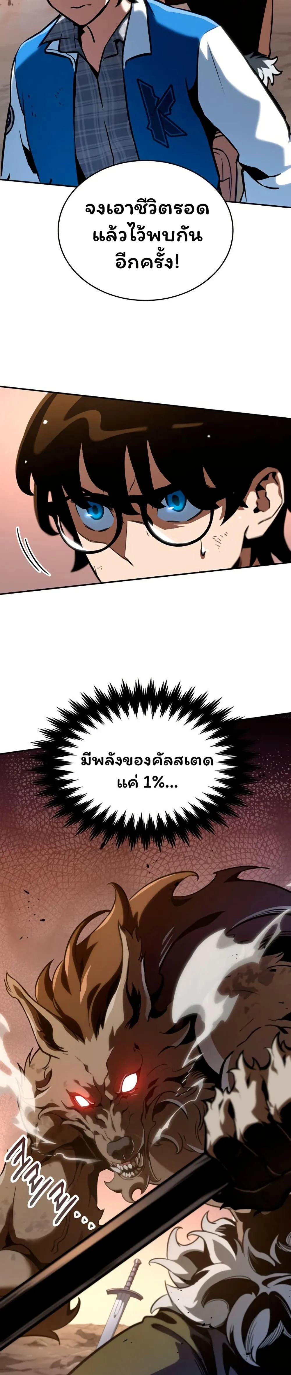 Valhalla Saga ตอนที่ 2 หน้า 20