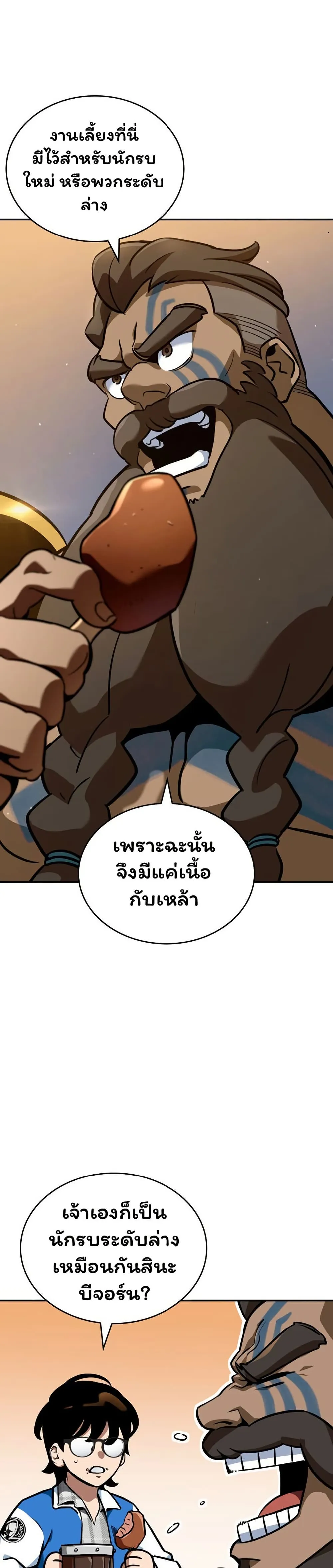 Valhalla Saga ตอนที่ 2 หน้า 40