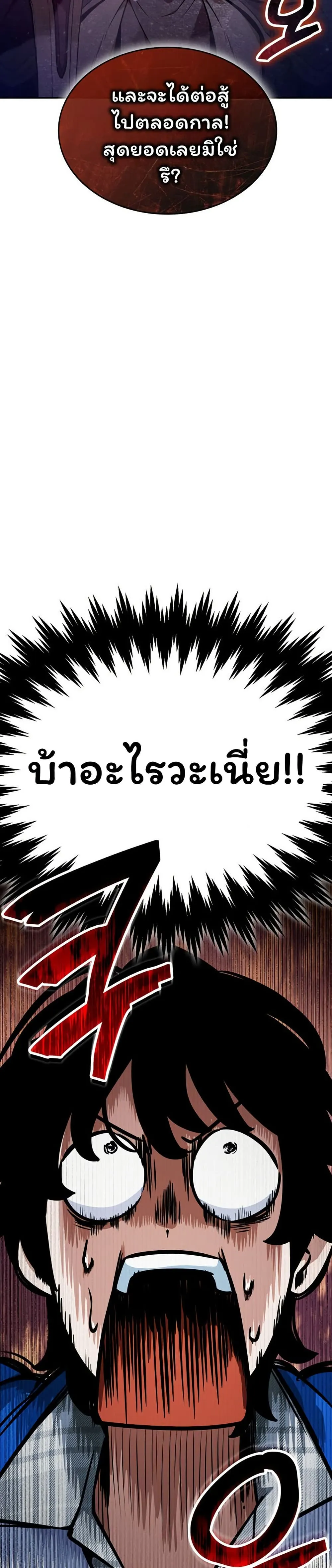 Valhalla Saga ตอนที่ 2 หน้า 43
