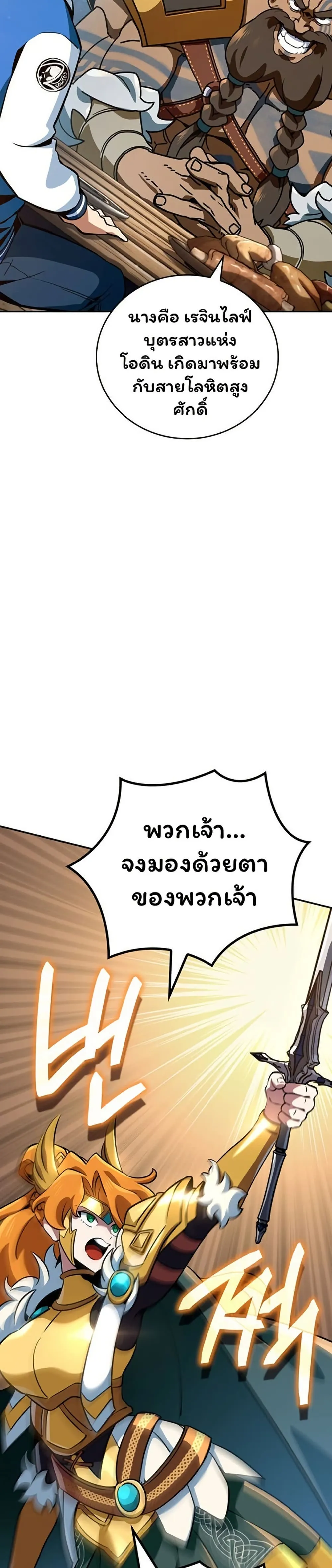 Valhalla Saga ตอนที่ 2 หน้า 48