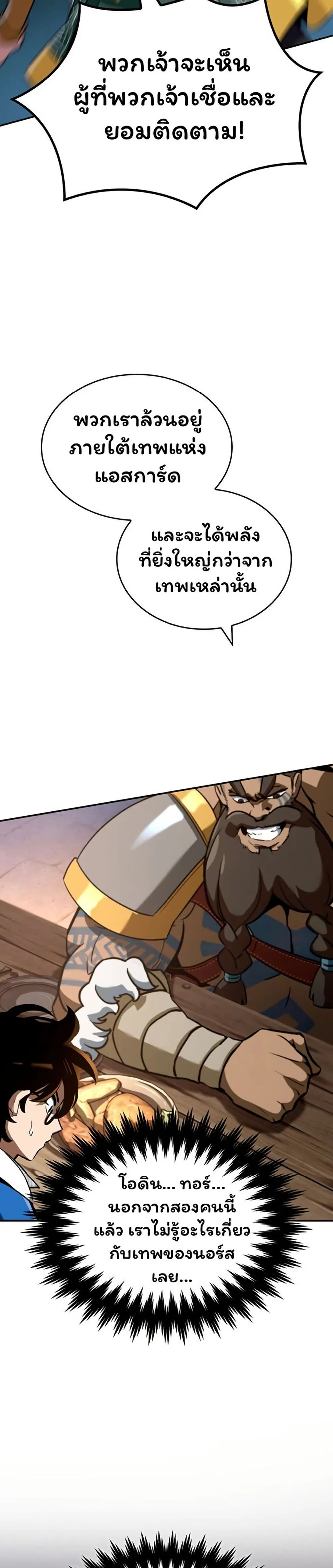 Valhalla Saga ตอนที่ 2 หน้า 49