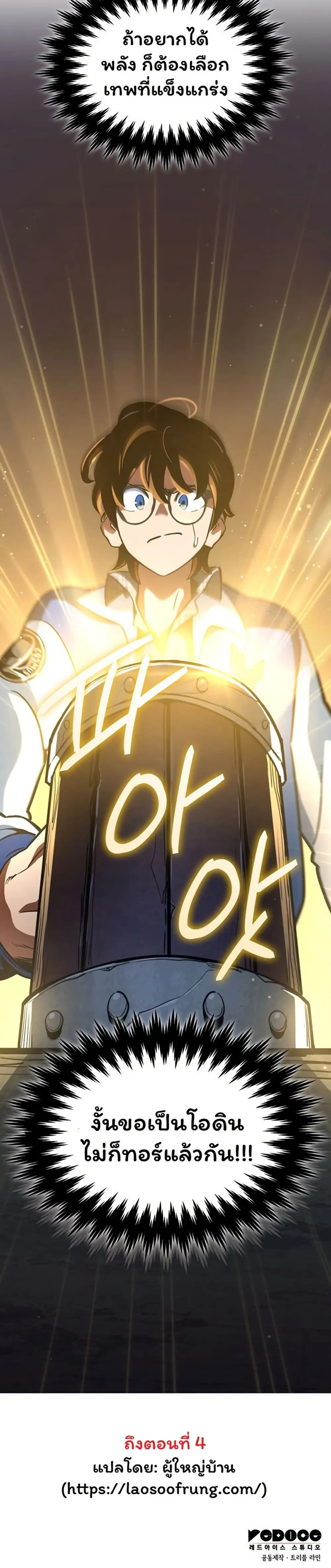 Valhalla Saga ตอนที่ 2 หน้า 50