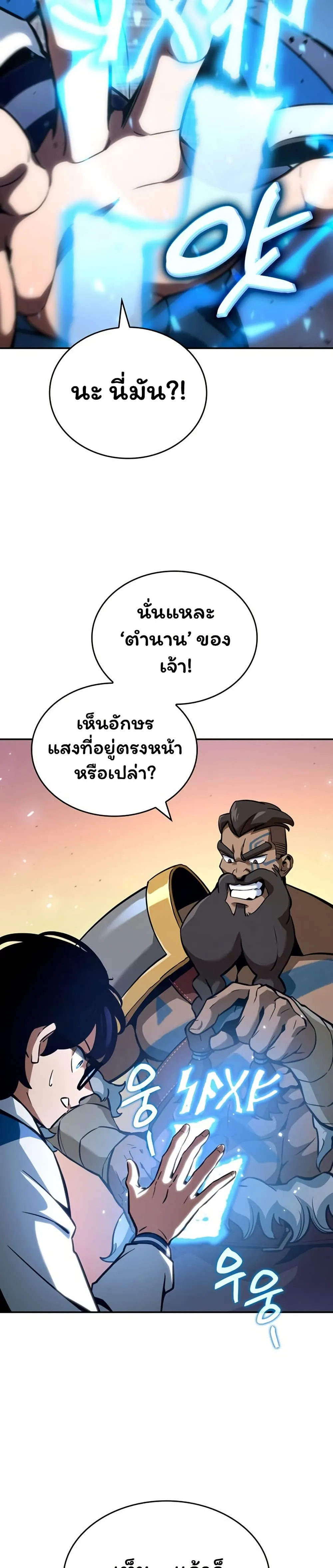 Valhalla Saga ตอนที่ 2 หน้า 9