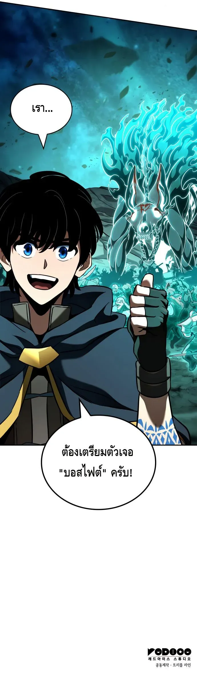 Valhalla Saga ตอนที่ 27 หน้า 6