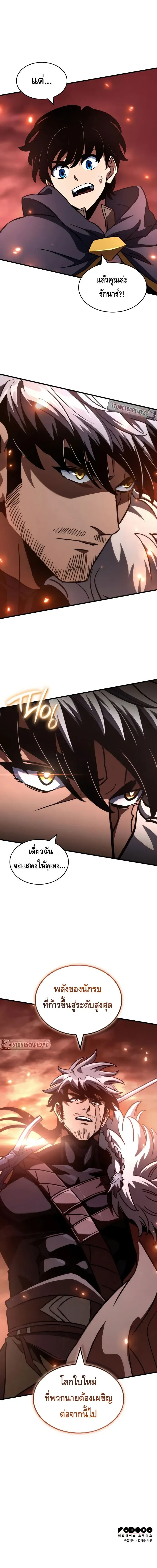 Valhalla Saga ตอนที่ 35 หน้า 10