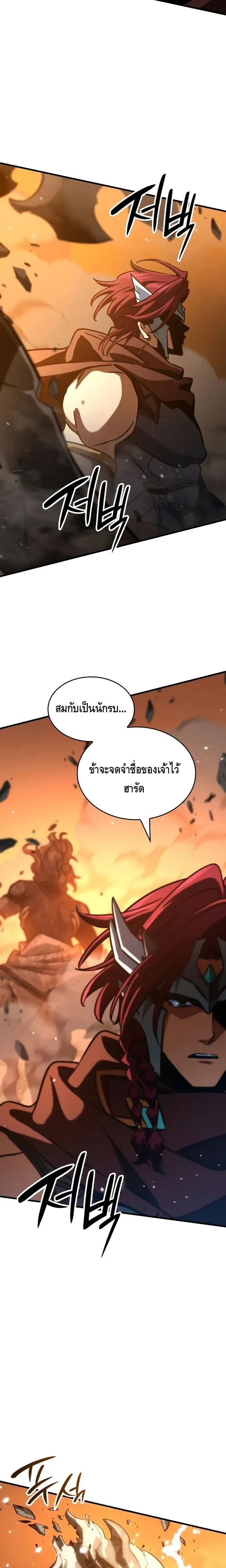 Valhalla Saga ตอนที่ 38 หน้า 14