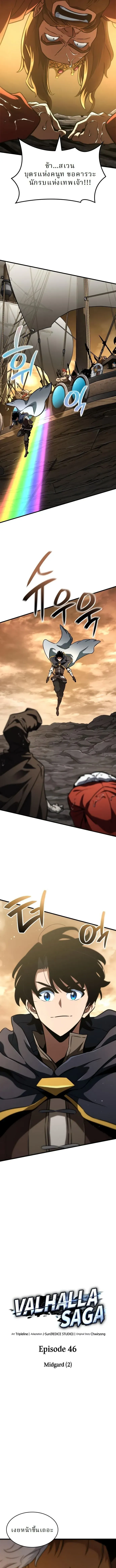Valhalla Saga ตอนที่ 46 หน้า 5