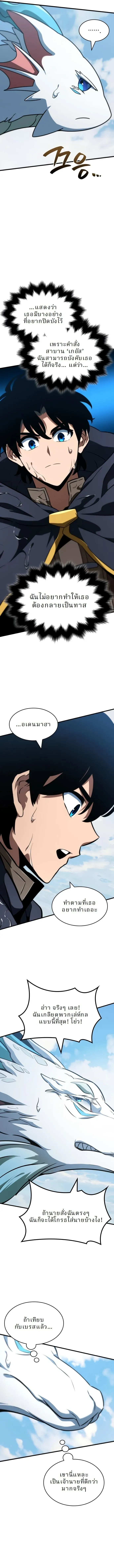 Valhalla Saga ตอนที่ 47 หน้า 6