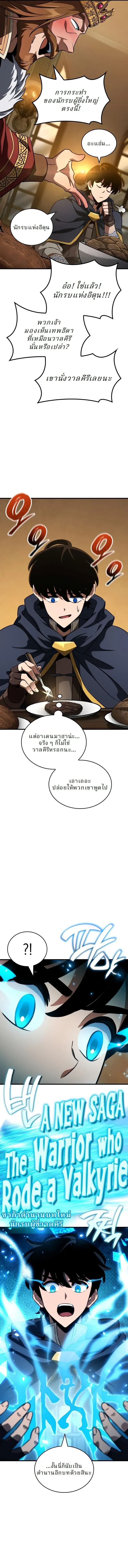 Valhalla Saga ตอนที่ 48 หน้า 12