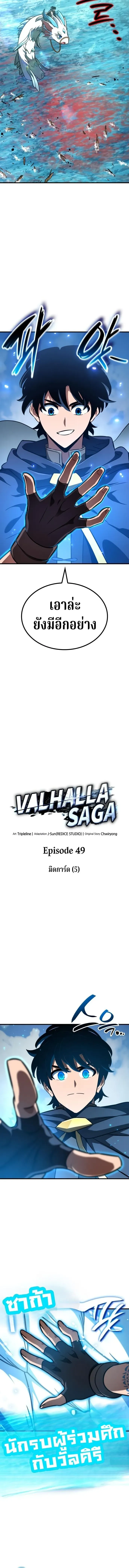 Valhalla Saga ตอนที่ 49 หน้า 6