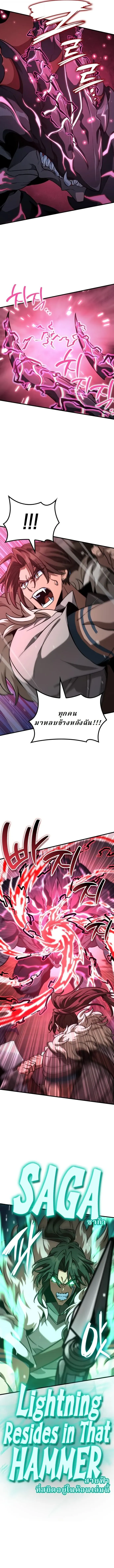 Valhalla Saga ตอนที่ 50 หน้า 7