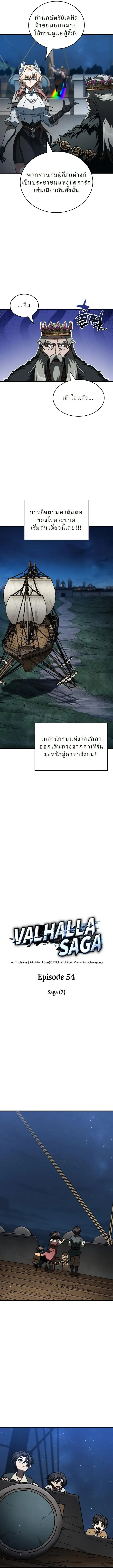 Valhalla Saga ตอนที่ 54 หน้า 5