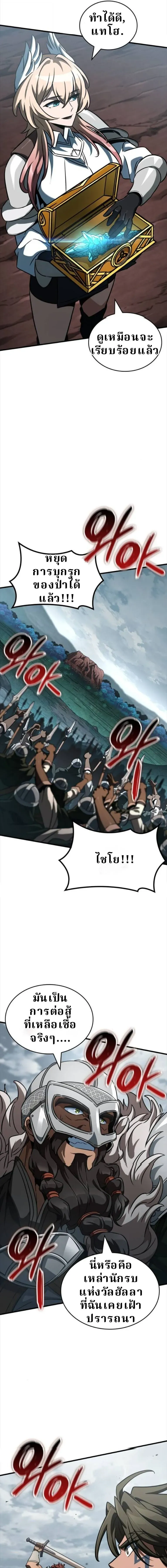Valhalla Saga ตอนที่ 56 หน้า 4