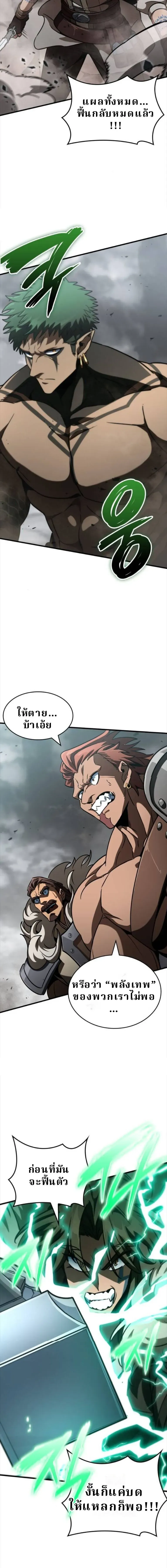 Valhalla Saga ตอนที่ 57 หน้า 21