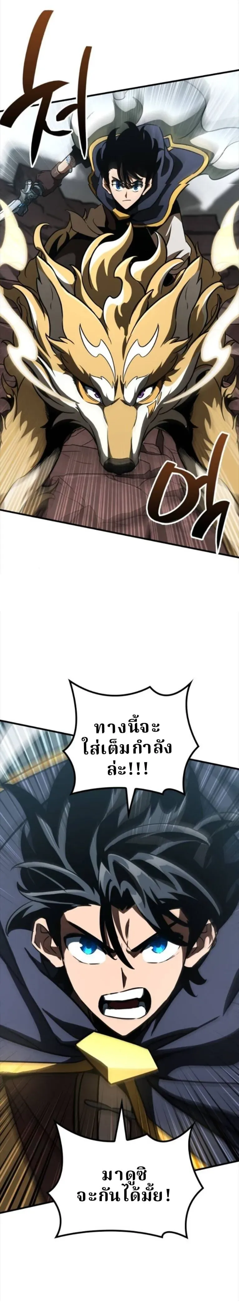 Valhalla Saga ตอนที่ 58 หน้า 11