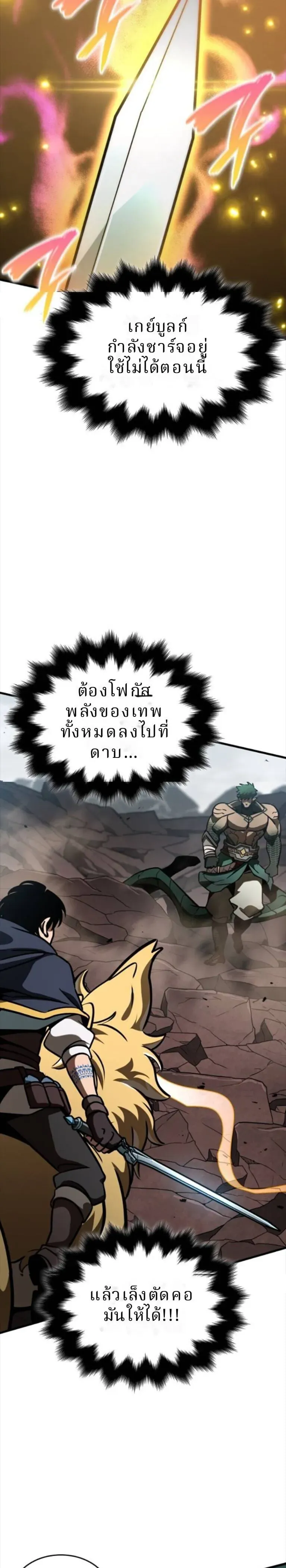 Valhalla Saga ตอนที่ 58 หน้า 13