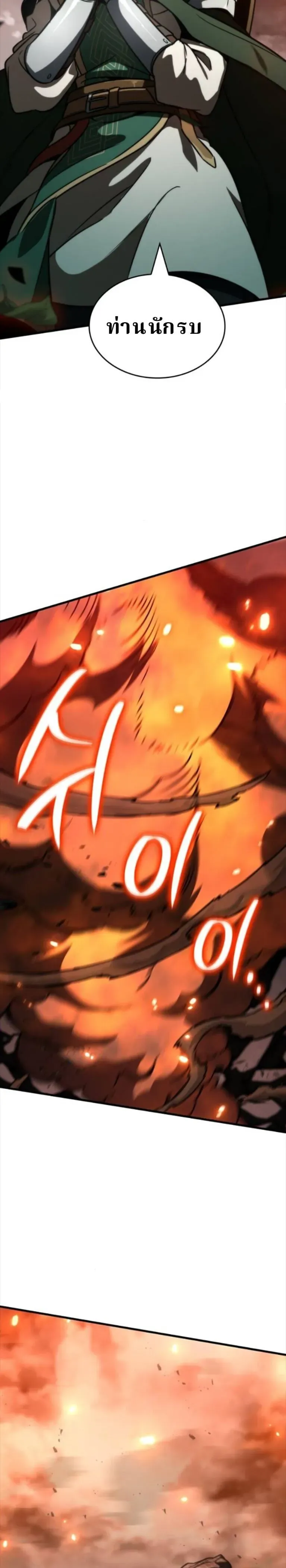 Valhalla Saga ตอนที่ 58 หน้า 31