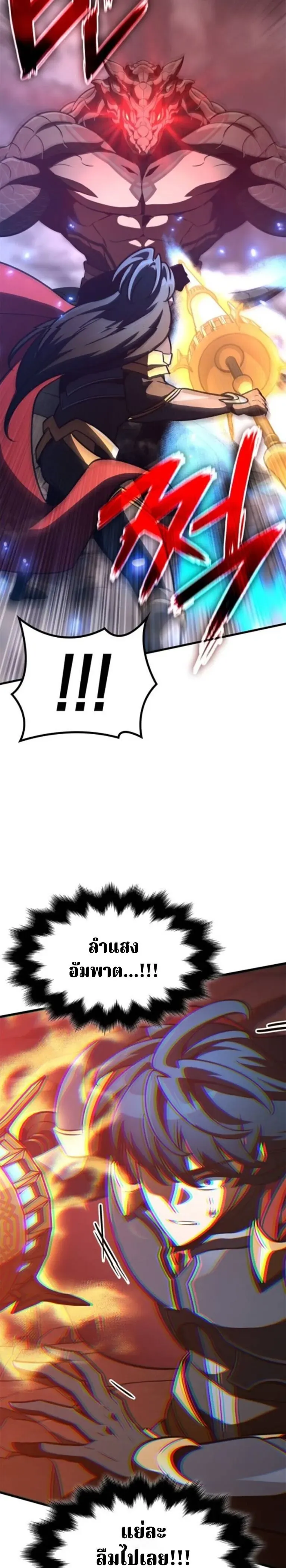 Valhalla Saga ตอนที่ 59 หน้า 19